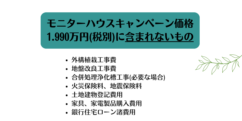 モニターハウス10.png
