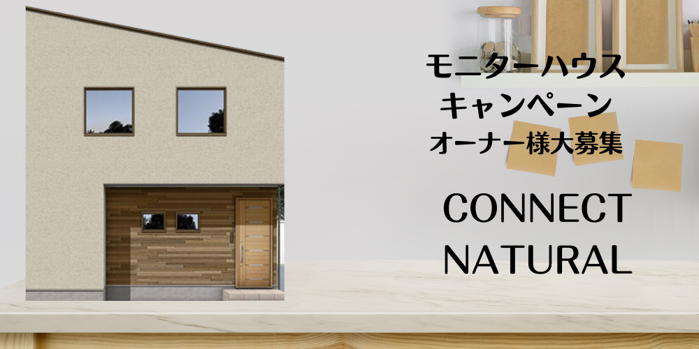 モニターハウス.png