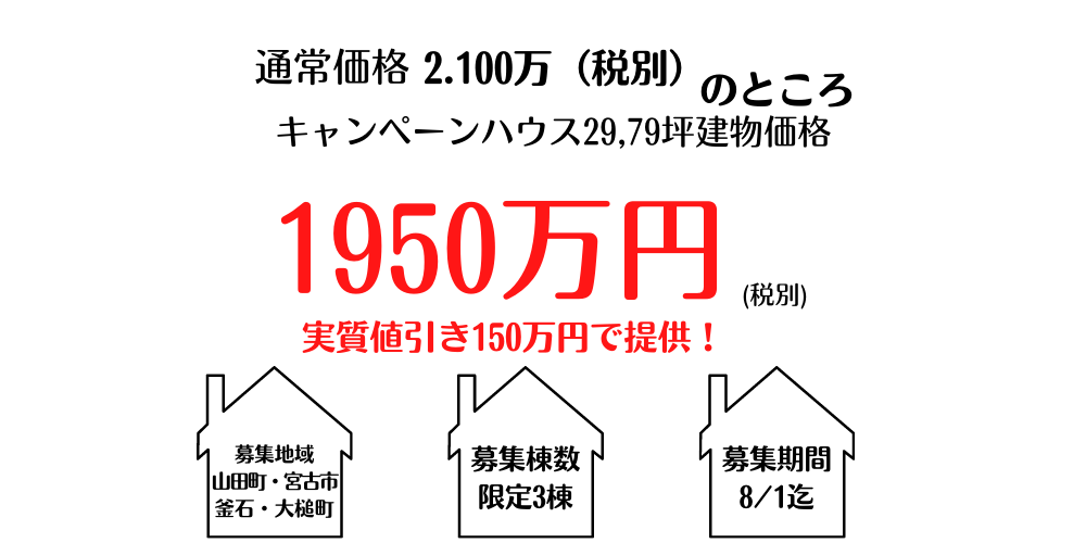 モニターハウス2.png
