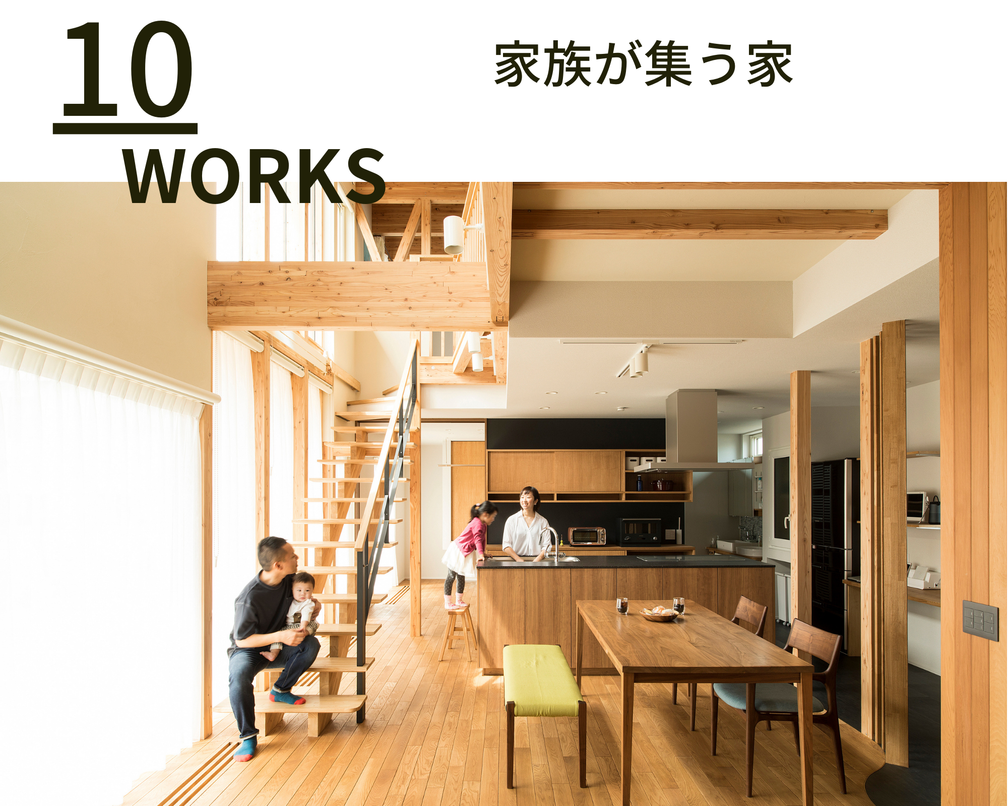 家族が集う家