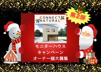 キャンペーンハウストップページ用 (1).png