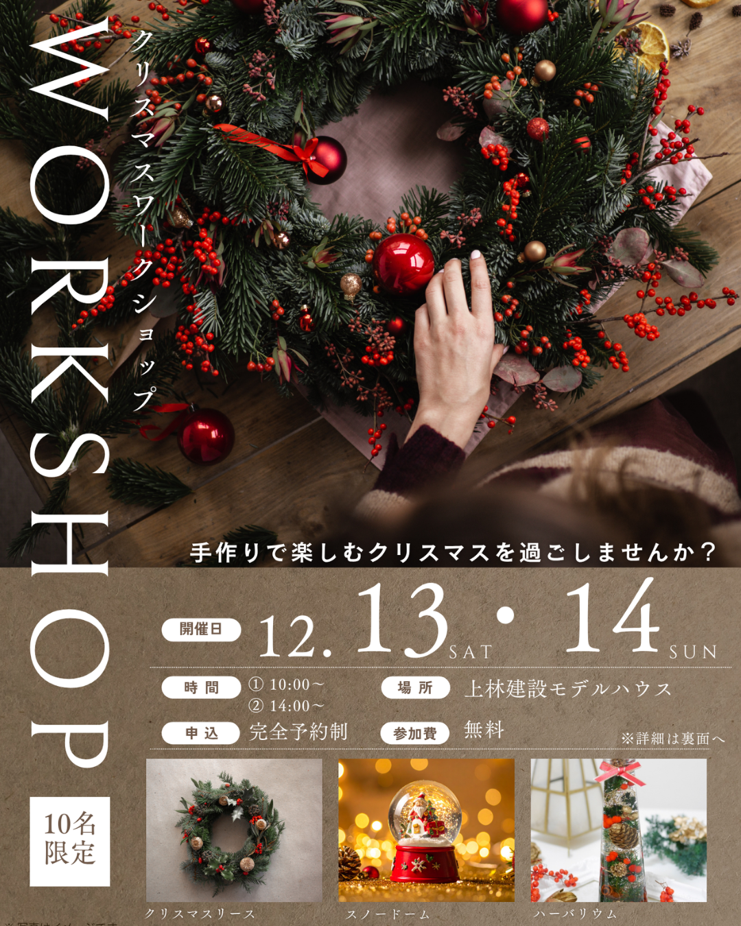 【クリスマスワークショップ】