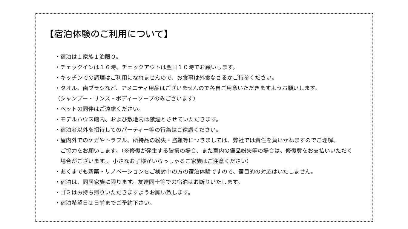 HP宿泊体験 (4).png