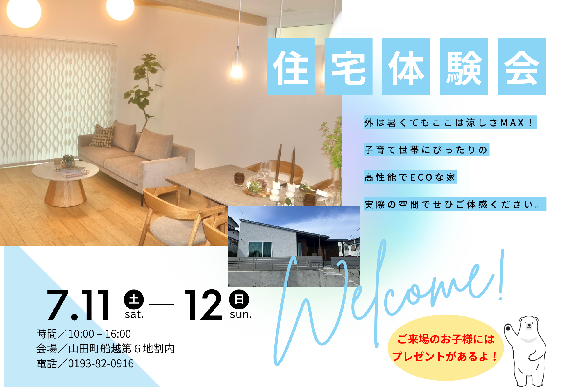 モデルハウス体験会 HP.png
