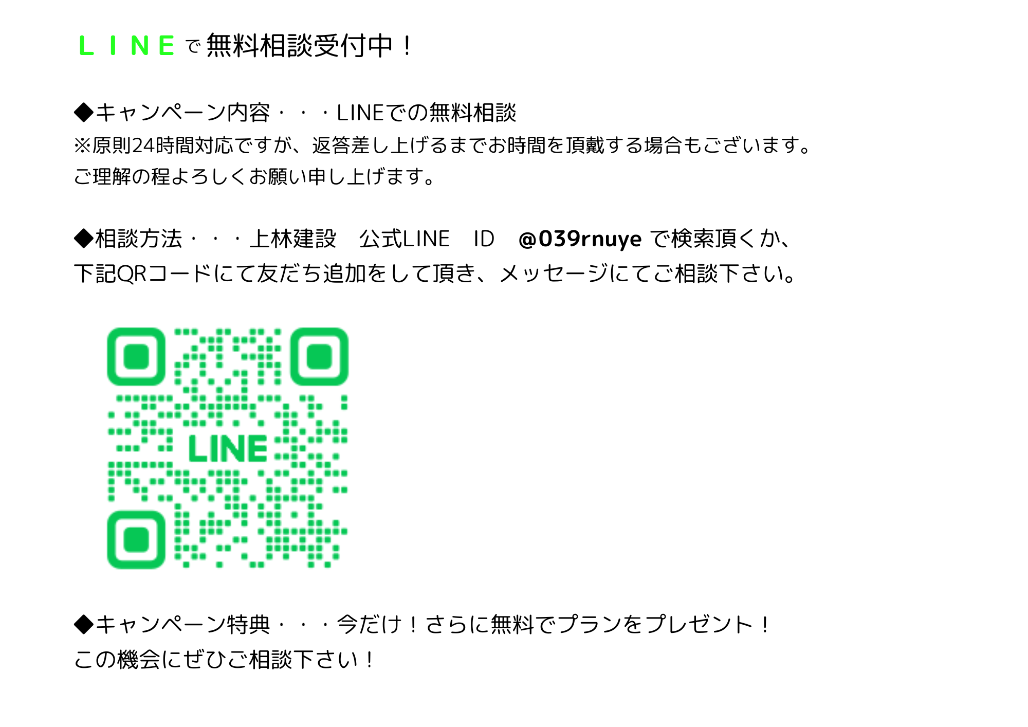 上林建設 (3).png