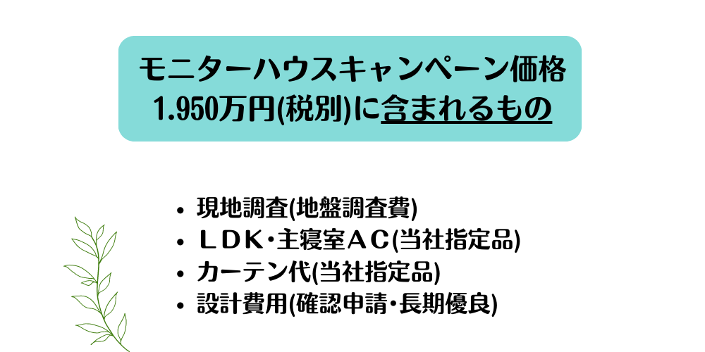 モニターハウス9.png