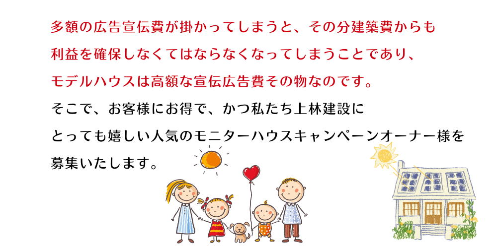 モニターハウス4.png