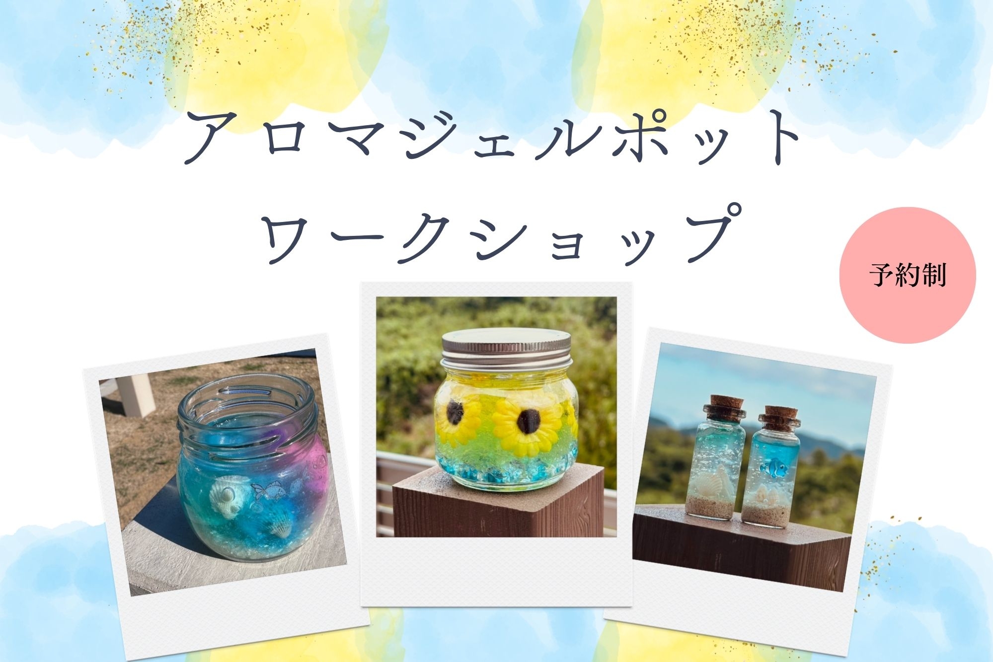 アロマジェルポットワークショップ開催！