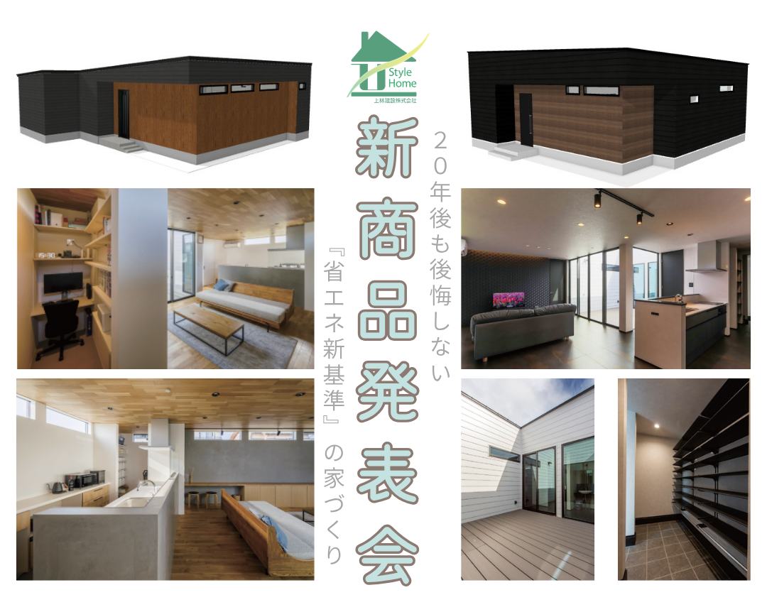 新商品発表会開催！