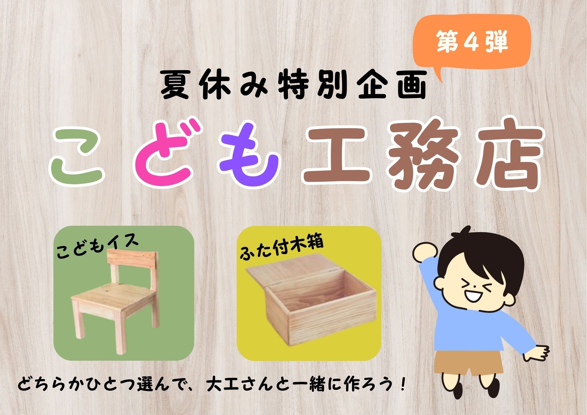 こども工務店開催！