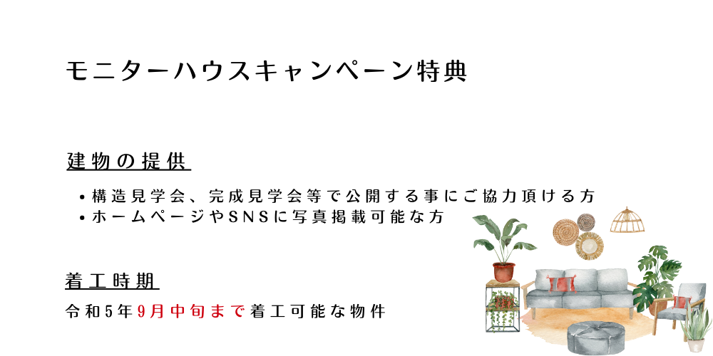 モニターハウス5.png