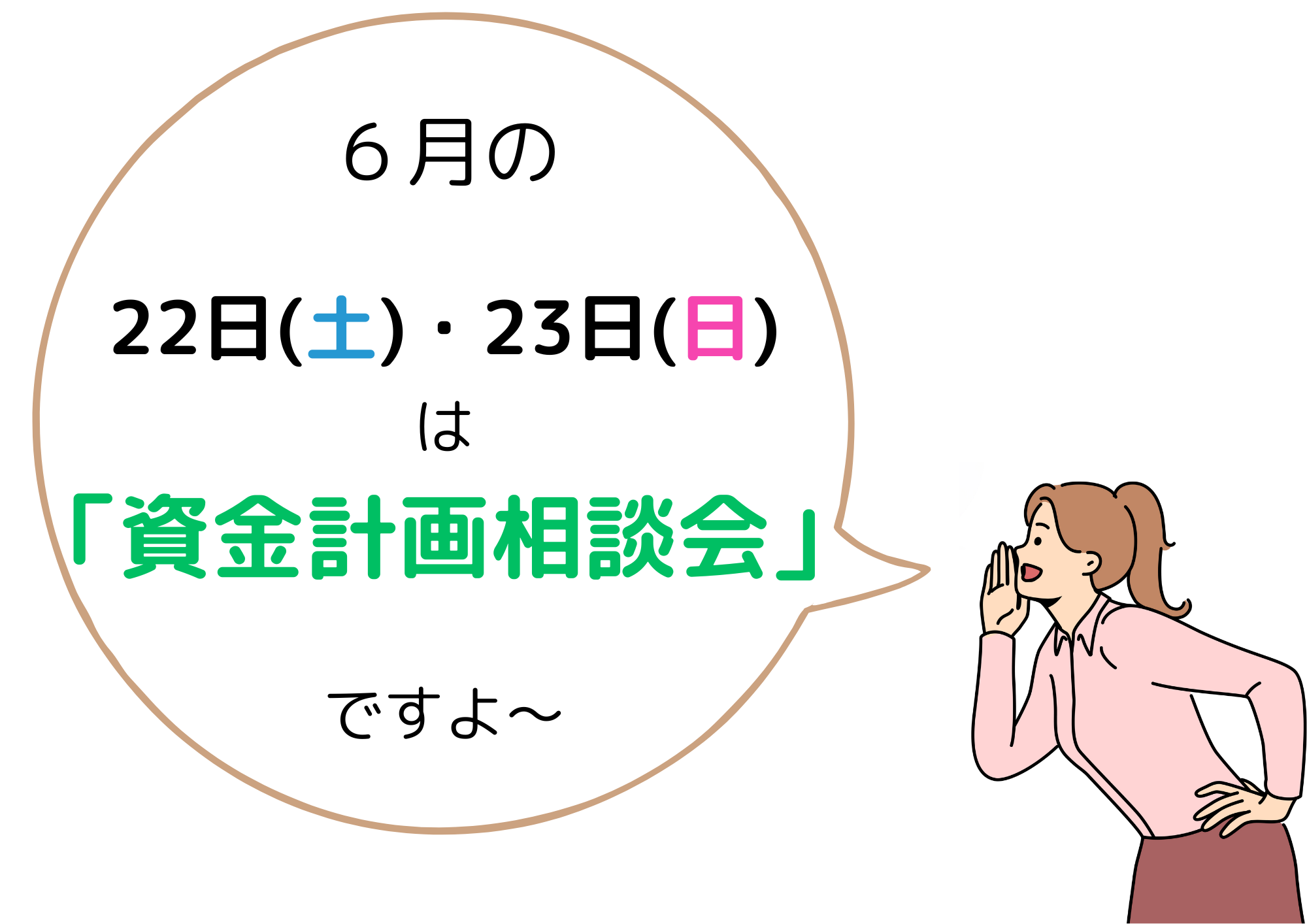 只今開催中！！ (1).png