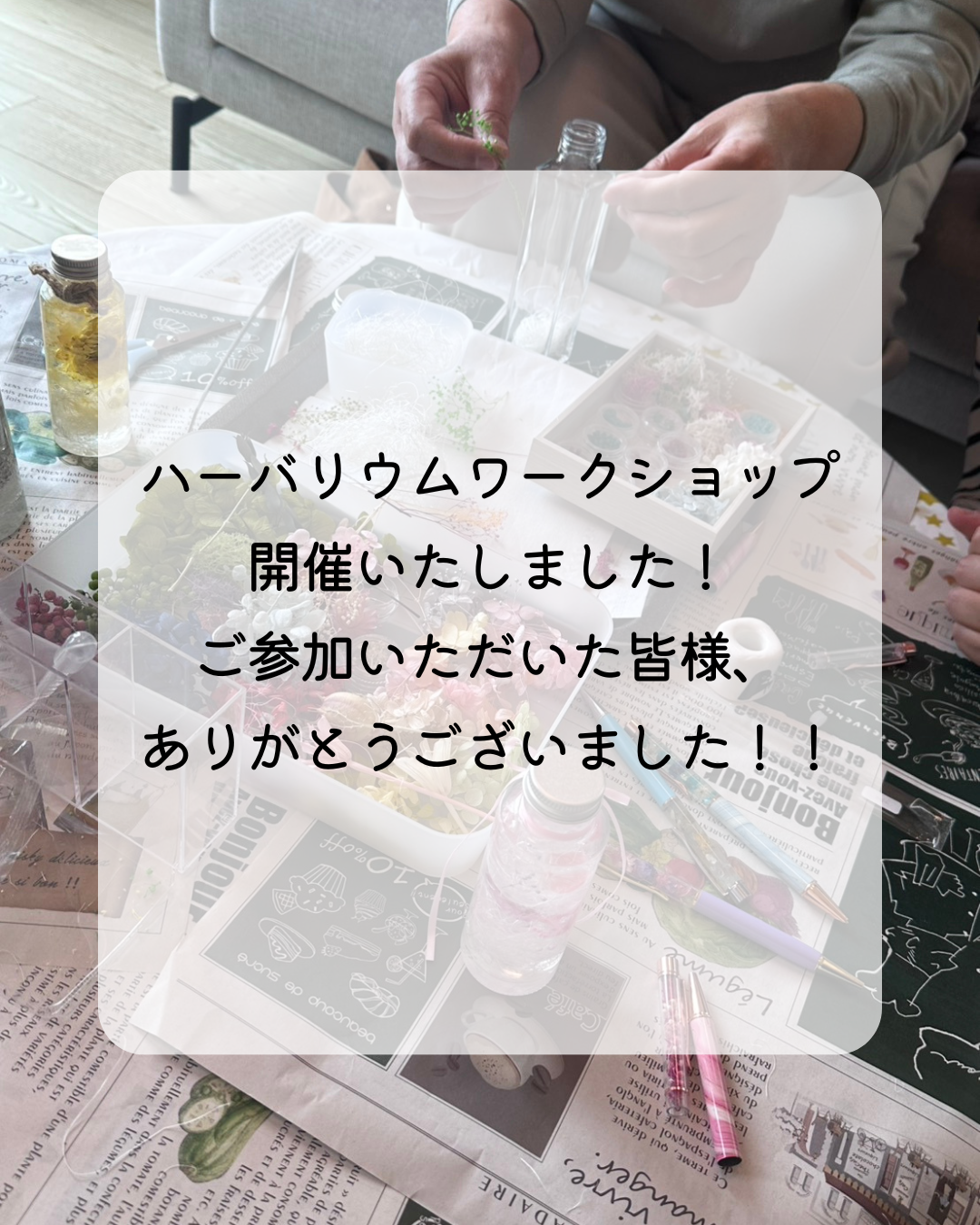 ハーバリウム.png