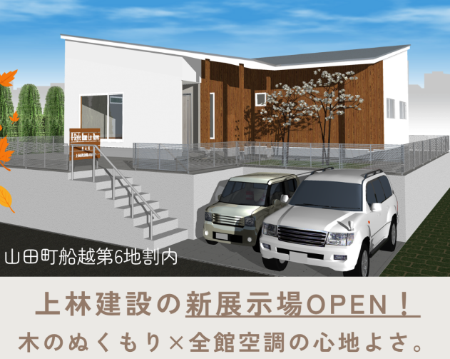 完成見学会開催！