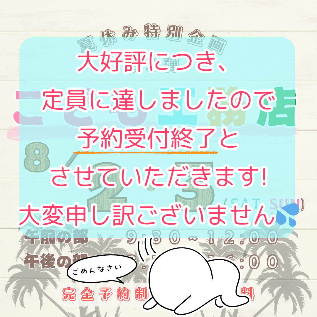 完全予約制参加費無料 (6).png
