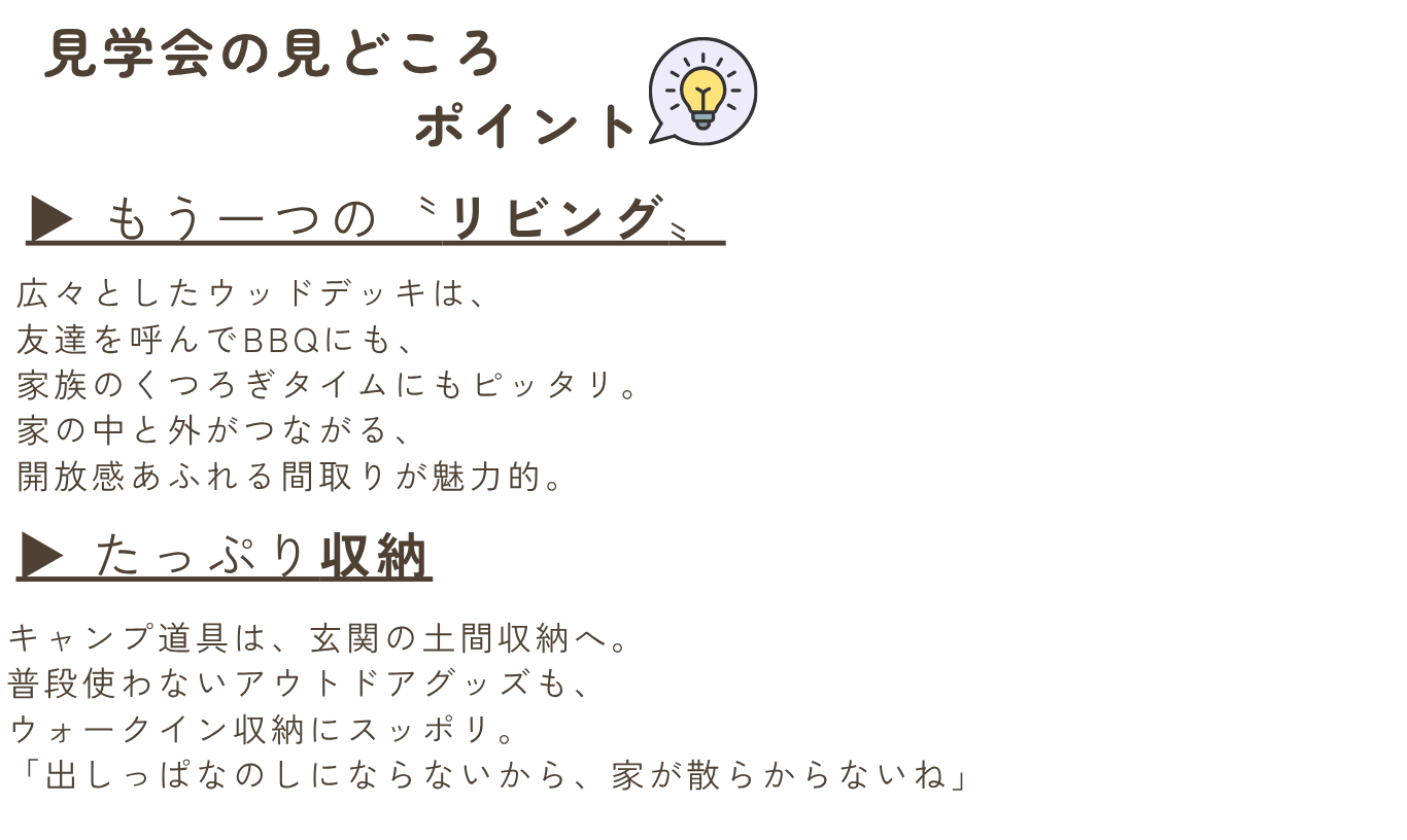 見学会の見どころ (4).png